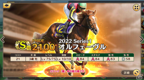 「競馬伝説PRIDE」でオルフェーヴルやアーモンドアイなどが登場するレジェンドフェスが開催！ハーフアニバーサリーを記念したキャンペーンもの画像2