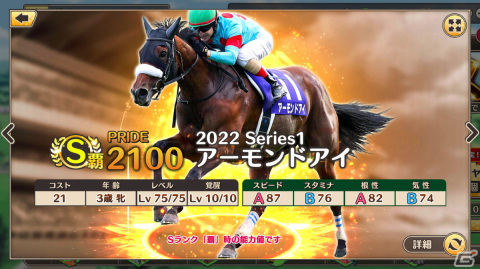 「競馬伝説PRIDE」でオルフェーヴルやアーモンドアイなどが登場するレジェンドフェスが開催！ハーフアニバーサリーを記念したキャンペーンもの画像3
