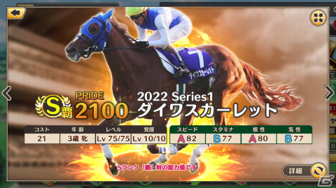 「競馬伝説PRIDE」でオルフェーヴルやアーモンドアイなどが登場するレジェンドフェスが開催！ハーフアニバーサリーを記念したキャンペーンもの画像4
