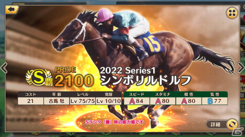 「競馬伝説PRIDE」でオルフェーヴルやアーモンドアイなどが登場するレジェンドフェスが開催！ハーフアニバーサリーを記念したキャンペーンもの画像5