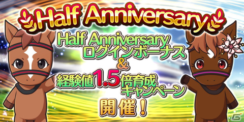 「競馬伝説PRIDE」でオルフェーヴルやアーモンドアイなどが登場するレジェンドフェスが開催！ハーフアニバーサリーを記念したキャンペーンもの画像7