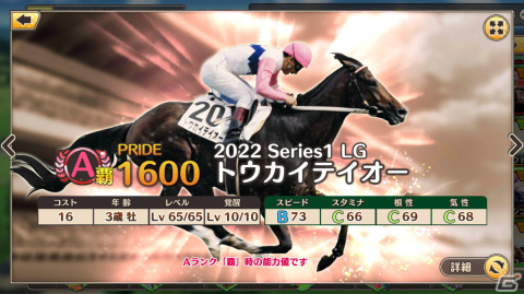 「競馬伝説PRIDE」でオルフェーヴルやアーモンドアイなどが登場するレジェンドフェスが開催！ハーフアニバーサリーを記念したキャンペーンもの画像8