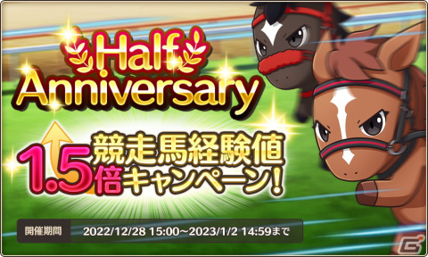 「競馬伝説PRIDE」でオルフェーヴルやアーモンドアイなどが登場するレジェンドフェスが開催！ハーフアニバーサリーを記念したキャンペーンもの画像9
