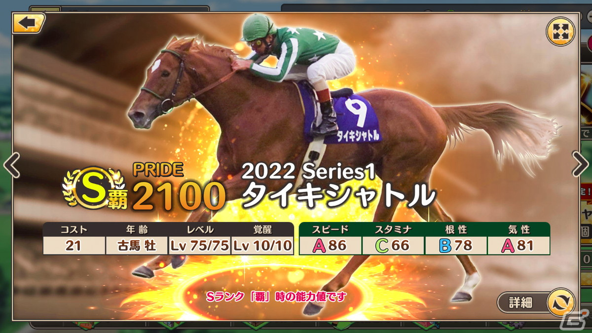 競馬伝説PRIDE」でオルフェーヴルやアーモンドアイなどが登場する