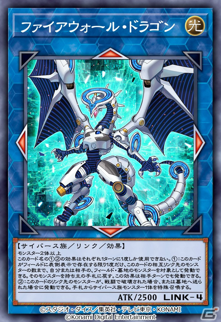 「遊戯王 デュエルリンクス」にてファイアウォール・ドラゴンなどが登場する新BOX「フューチャー・サーキット」が提供開始！の画像3