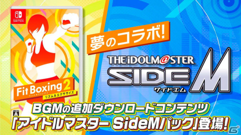「Fit Boxing 2」のBGM追加DLC「アイドルマスター SideMパック」が2023年1月5日より配信！の画像2