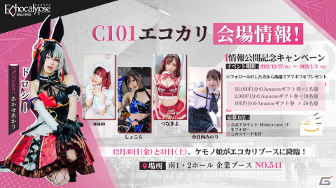 「Echocalypse -緋紅の神約-」C101のブース情報が公開！福袋の配布やミニライブを実施予定の画像1