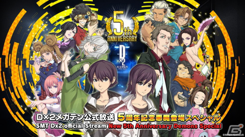 「D×2 真・女神転生リベレーション」の公式放送「5周年記念悪魔登場スペシャル」が12月30日に配信！の画像1