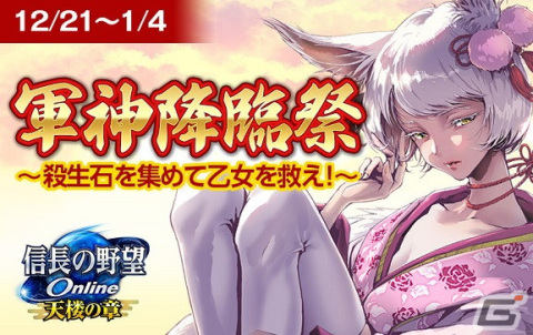 「信長の野望 Online」にて「新春跳躍 福袋＆ログインキャンペーン」が2023年1月1日より開催！の画像4