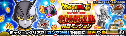 「ドラゴンボールZ ドッカンバトル」で劇場版連動キャンペーン第4弾が開催！アルティメット孫悟飯とピッコロ（潜在能力解放）がついに登場の画像7