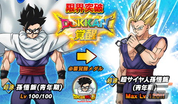 「ドラゴンボールZ ドッカンバトル」で劇場版連動キャンペーン第4弾が開催！アルティメット孫悟飯とピッコロ（潜在能力解放）がついに登場の画像10