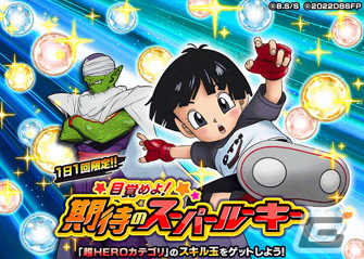 「ドラゴンボールZ ドッカンバトル」で劇場版連動キャンペーン第4弾が開催！アルティメット孫悟飯とピッコロ（潜在能力解放）がついに登場の画像11