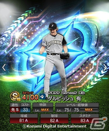 「プロスピA」ダルビッシュ有選手が選んだOB選手12人が登場する「2022 OB ダルビッシュセレクション」が開催！の画像2