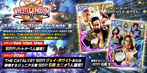 「新日本プロレスSTRONG SPIRITS」でSSRアントニオ猪木が登場する正月限定スカウトが開始！ダイヤお得パックの販売もの画像3