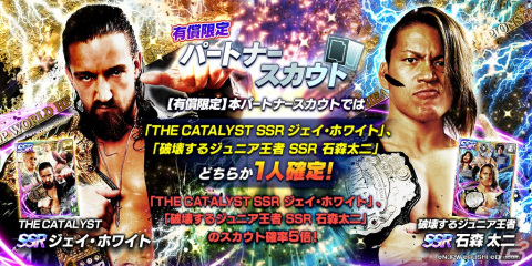 「新日本プロレスSTRONG SPIRITS」でSSRアントニオ猪木が登場する正月限定スカウトが開始！ダイヤお得パックの販売もの画像5