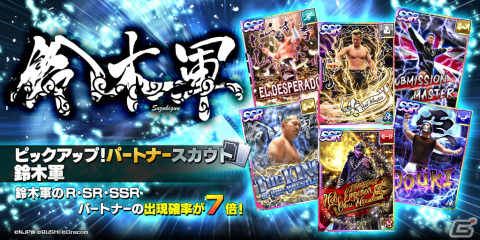 「新日本プロレスSTRONG SPIRITS」でSSRアントニオ猪木が登場する正月限定スカウトが開始！ダイヤお得パックの販売もの画像6