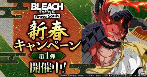 「BLEACH Brave Souls」に小説「Spirits Are Forever With You」コラボキャラとして久保帯人先生デザイン監修の日番谷冬獅郎たちが登場！の画像1