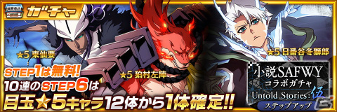 「BLEACH Brave Souls」に小説「Spirits Are Forever With You」コラボキャラとして久保帯人先生デザイン監修の日番谷冬獅郎たちが登場！の画像2