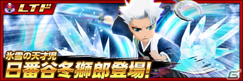 「BLEACH Brave Souls」に小説「Spirits Are Forever With You」コラボキャラとして久保帯人先生デザイン監修の日番谷冬獅郎たちが登場！の画像7