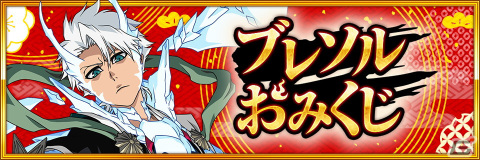「BLEACH Brave Souls」に小説「Spirits Are Forever With You」コラボキャラとして久保帯人先生デザイン監修の日番谷冬獅郎たちが登場！の画像8