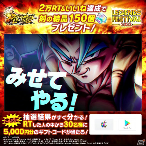 「ドラゴンボール レジェンズ」に新たなULTRAキャラクター「超サイヤ人ゴッドSS ゴジータ」が登場！の画像7
