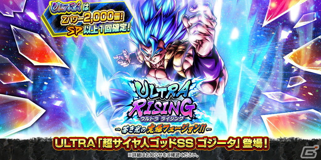 ドラゴンボール レジェンズ」に新たなULTRAキャラクター「超サイヤ人ゴッドSS ゴジータ」が登場！ | Gamer