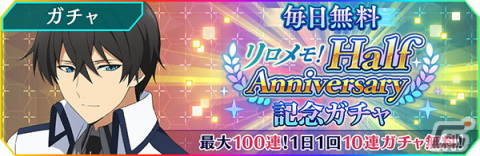 「魔法科高校の劣等生 リローデッド・メモリ」に新規プレイアブルキャラクター「高山陽菜」が登場！ハーフアニバーサリーキャンペーンも開催の画像6