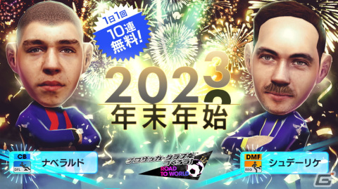 「サカつくRTW」にてクライフやグアルディオラらレジェンド選手が登場する「SUPER STAR FES LEGENDS」が開催！の画像23