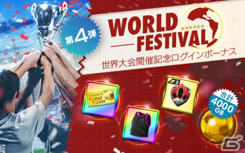 「サカつくRTW」にてクライフやグアルディオラらレジェンド選手が登場する「SUPER STAR FES LEGENDS」が開催！の画像24