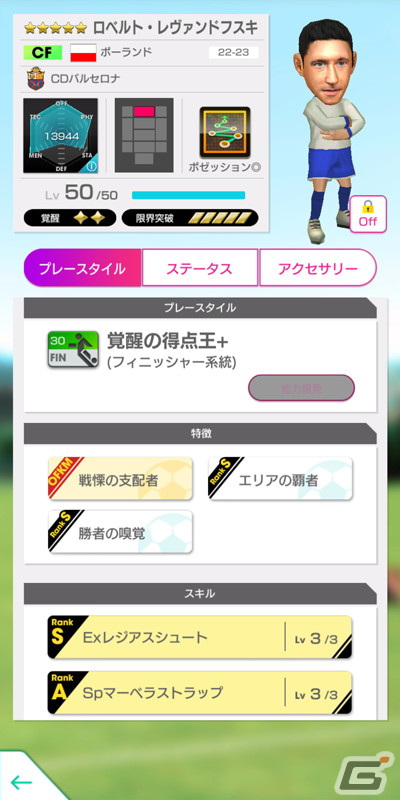 「サカつくRTW」にてクライフやグアルディオラらレジェンド選手が登場する「SUPER STAR FES LEGENDS」が開催！の画像10