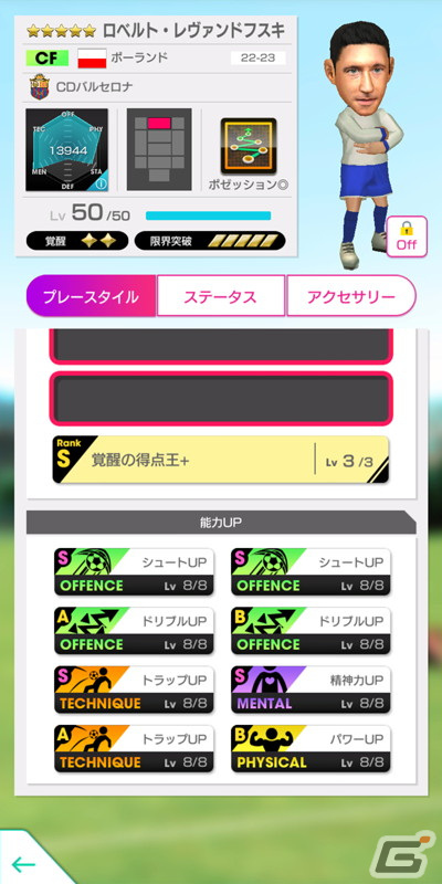 「サカつくRTW」にてクライフやグアルディオラらレジェンド選手が登場する「SUPER STAR FES LEGENDS」が開催！の画像11