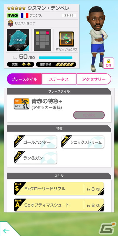 「サカつくRTW」にてクライフやグアルディオラらレジェンド選手が登場する「SUPER STAR FES LEGENDS」が開催！の画像12