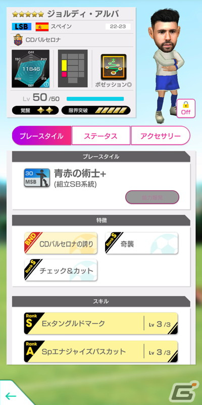「サカつくRTW」にてクライフやグアルディオラらレジェンド選手が登場する「SUPER STAR FES LEGENDS」が開催！の画像14
