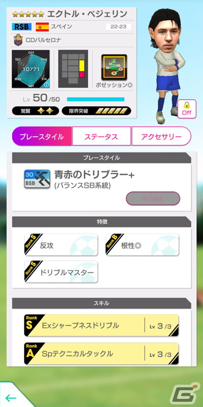 「サカつくRTW」にてクライフやグアルディオラらレジェンド選手が登場する「SUPER STAR FES LEGENDS」が開催！の画像16