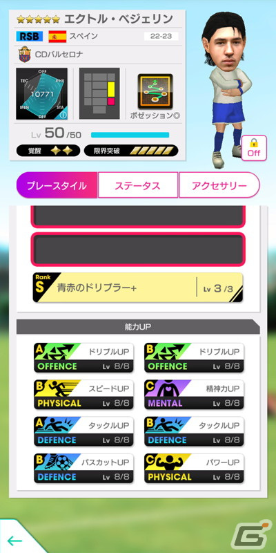 「サカつくRTW」にてクライフやグアルディオラらレジェンド選手が登場する「SUPER STAR FES LEGENDS」が開催！の画像17