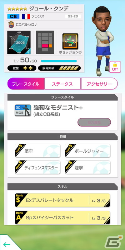 「サカつくRTW」にてクライフやグアルディオラらレジェンド選手が登場する「SUPER STAR FES LEGENDS」が開催！の画像18