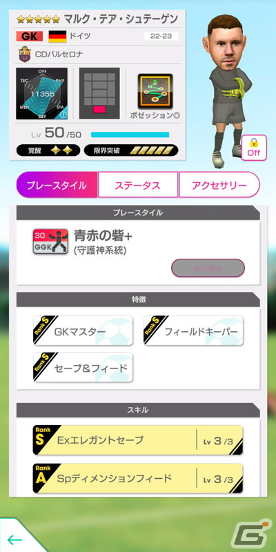 「サカつくRTW」にてクライフやグアルディオラらレジェンド選手が登場する「SUPER STAR FES LEGENDS」が開催！の画像20