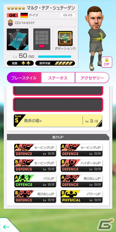 「サカつくRTW」にてクライフやグアルディオラらレジェンド選手が登場する「SUPER STAR FES LEGENDS」が開催！の画像21