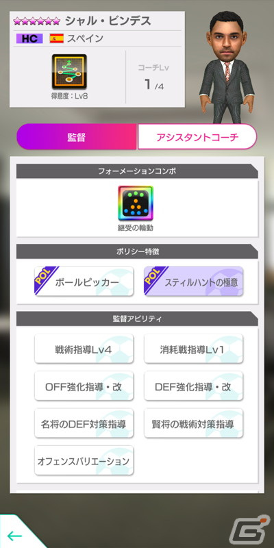 「サカつくRTW」にてクライフやグアルディオラらレジェンド選手が登場する「SUPER STAR FES LEGENDS」が開催！の画像26
