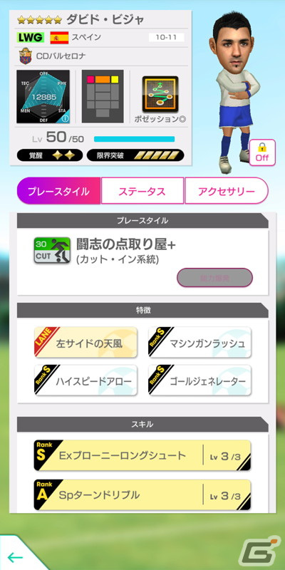 「サカつくRTW」にてクライフやグアルディオラらレジェンド選手が登場する「SUPER STAR FES LEGENDS」が開催！の画像4