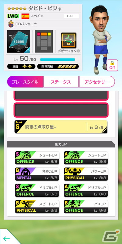 「サカつくRTW」にてクライフやグアルディオラらレジェンド選手が登場する「SUPER STAR FES LEGENDS」が開催！の画像5