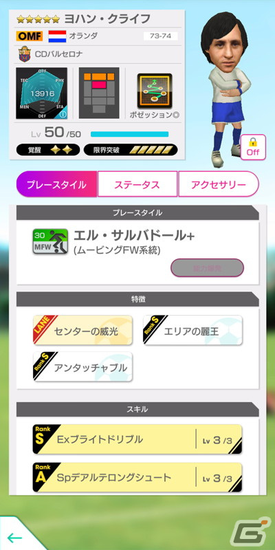 「サカつくRTW」にてクライフやグアルディオラらレジェンド選手が登場する「SUPER STAR FES LEGENDS」が開催！の画像6
