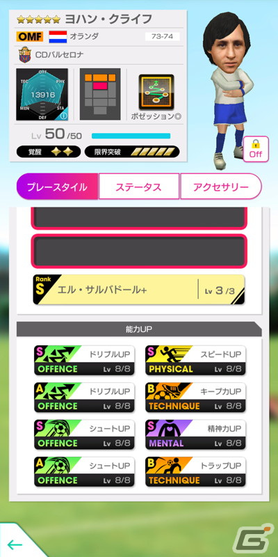 「サカつくRTW」にてクライフやグアルディオラらレジェンド選手が登場する「SUPER STAR FES LEGENDS」が開催！の画像7