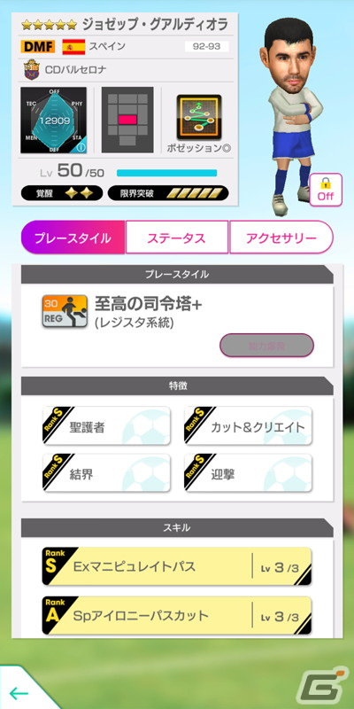 「サカつくRTW」にてクライフやグアルディオラらレジェンド選手が登場する「SUPER STAR FES LEGENDS」が開催！の画像8