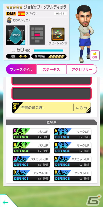 「サカつくRTW」にてクライフやグアルディオラらレジェンド選手が登場する「SUPER STAR FES LEGENDS」が開催！の画像9
