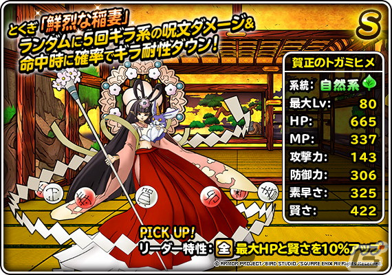 「DQM スーパーライト」で「迎春招福プレミアふくびき」が開催！5・10回目は「賀正のトガミヒメ（ランクS）」の地図が必ず出現の画像2