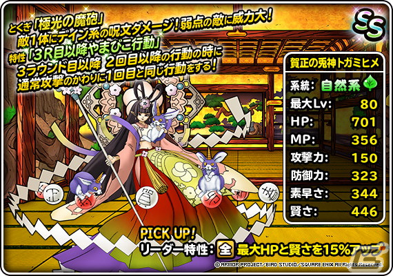 「DQM スーパーライト」で「迎春招福プレミアふくびき」が開催！5・10回目は「賀正のトガミヒメ（ランクS）」の地図が必ず出現の画像3