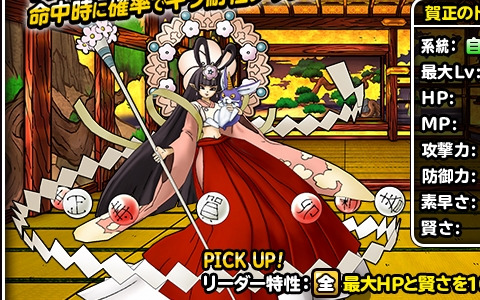「DQM スーパーライト」で「迎春招福プレミアふくびき」が開催！5・10回目は「賀正のトガミヒメ（ランクS）」の地図が必ず出現