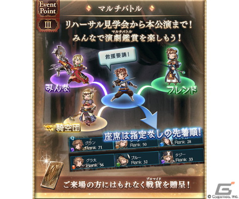 「グランブルーファンタジー」にてイベント「天上劇団もぐら座」が12月29日より開催！の画像4