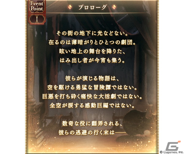 「グランブルーファンタジー」にてイベント「天上劇団もぐら座」が12月29日より開催！の画像2